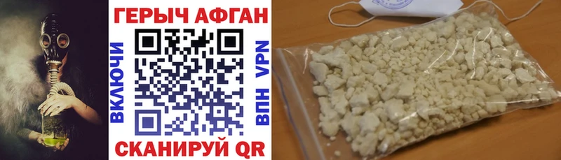 ГЕРОИН афганец  Горбатов 